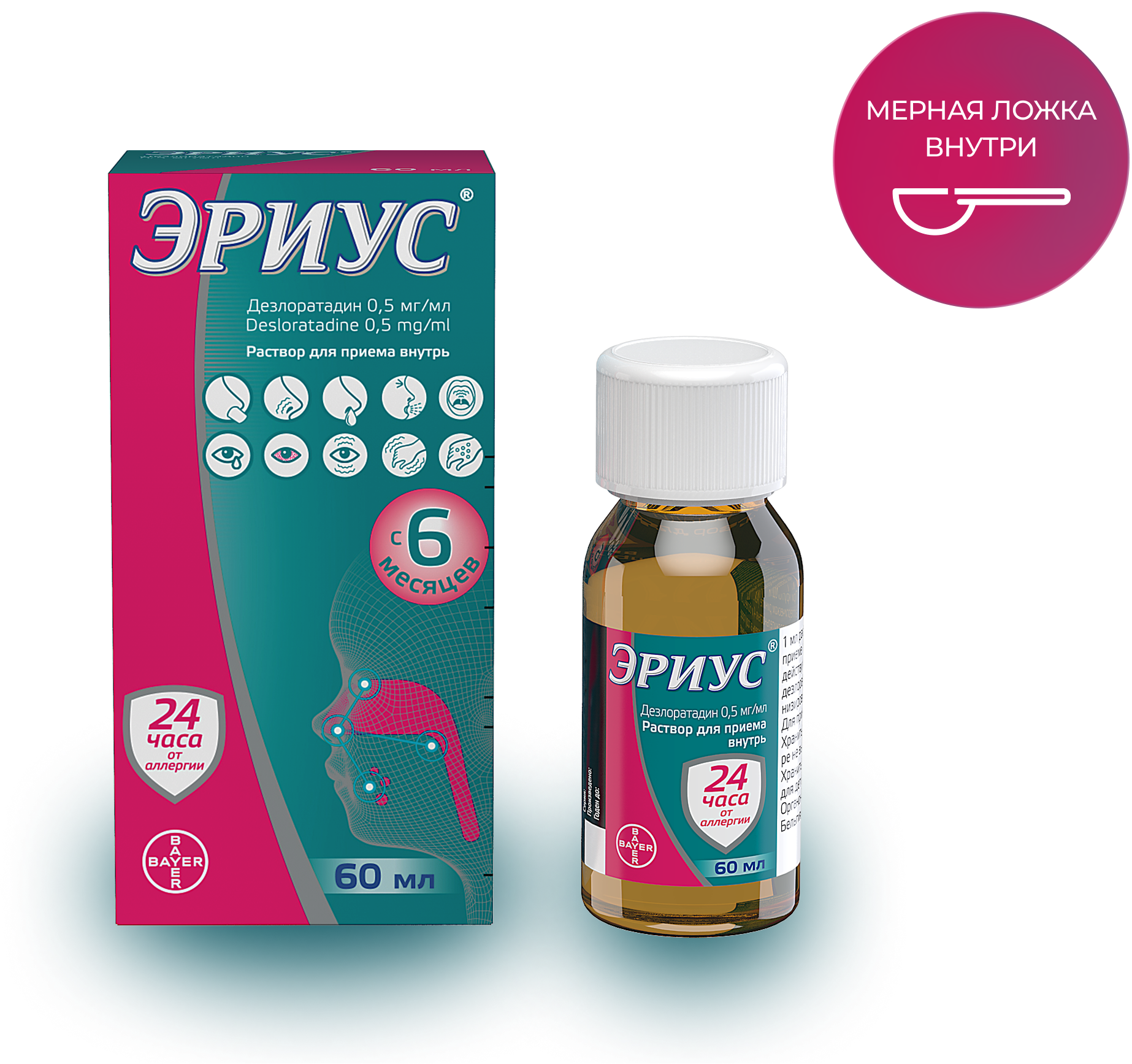 Раствор Эриус® от аллергии